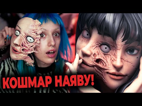 Видео: ДВУЛИКАЯ ТОМИЭ / Жуткий макияж на Хеллоуин из манги Дзюндзи Ито TOMIE