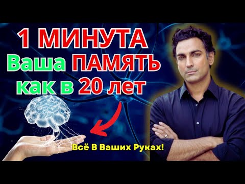 Видео: 💡ЭТОТ ДОКТОР НАЗЫВАЕТСЯ ГЕНИЕМ! 3 важных открытия для улучшения функций мозга | Рахул Джандиал🌟