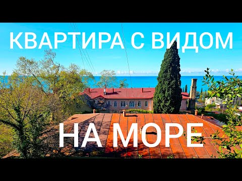 Видео: ГДЕ ЖИВЕМ В АБХАЗИИ Новый Афон ЦЕНЫ НА ЖИЛЬЕ В 2025г | ОБЗОР КВАРТИРЫ ПОСУТОЧНО