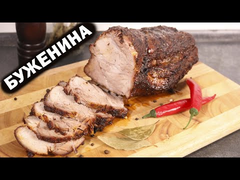 Видео: Как приготовить БУЖЕНИНУ #буженина #рецепты #новогоднийрецепт  (мясо)
