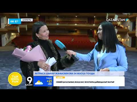 Видео: Актриса Шынар Жанысбекова 54 жасқа толды