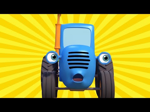 Видео: СИНИЙ ТРАКТОР 3D - Суперсборник - Все серии подряд - Смотрим #домавместе