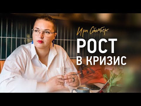 Видео: Как РАСТИ В КРИЗИС. Видео про вдохновение и стратегию