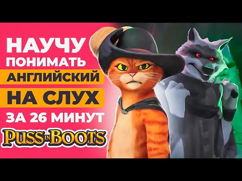 Видео: АНГЛИЙСКИЙ НА СЛУХ | Урок английского по фильмам