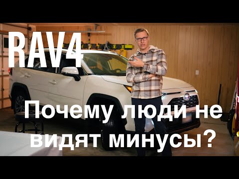 Видео: Toyota RAV4 2022 гибрид - Что не так с этой машиной?