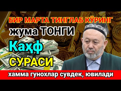 Видео: БИР ЖОЛУ УГУҢ - Байлыкка, мол байлыкка, бактылуу үй-бүлөгө жол ачкан амалдар