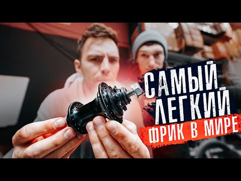Видео: Я КУПИЛ САМЫЙ КРУТОЙ ФРИКОСТЕР в Мире!