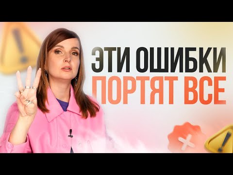 Видео: ЭТИ ОШИБКИ ЛИШАЮТ ВАС КЛИЕНТОВ - 3 главные ошибки в работе с клиентами