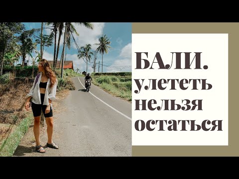 Видео: ЖИЗНЬ НА БАЛИ | ОСТРОВНОЙ КАРАНТИН | КАКОЙ РАЙОН ЛУЧШЕ