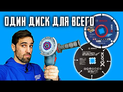 Видео: Универсальные диски Bosch. Алмазный диск по металлу.