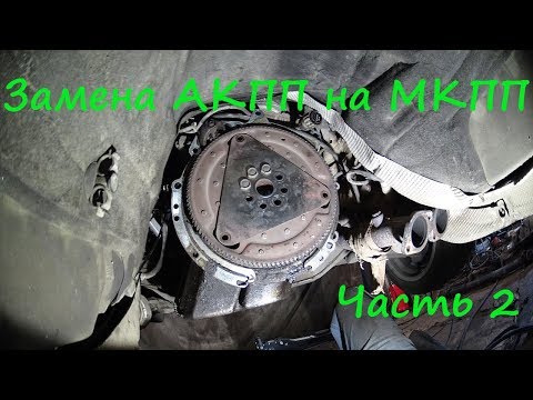 Видео: Замена АКПП на МКПП BMW - Часть 2 Подключаем проводку!