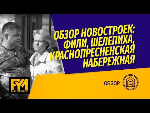 Видео: Обзор 8 новостроек: ЖК Headliner, Западный Порт, Береговой, Filicity, Сердце Столицы и СityPark и др