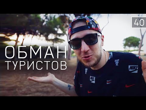 Видео: Обман туристов в Италии. Карманные кражи у туристов | Жизнь в Италии