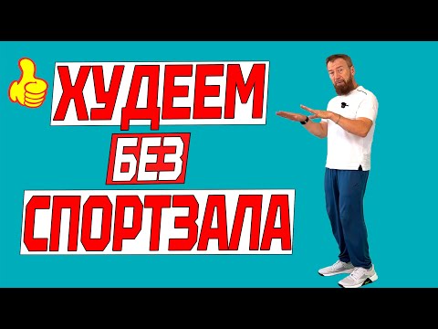 Видео: Шаги, которые меняют тело за 30 минут в день