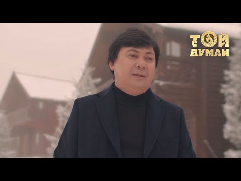 Видео: Бауыржан Өскенбеков - Ақмаралым