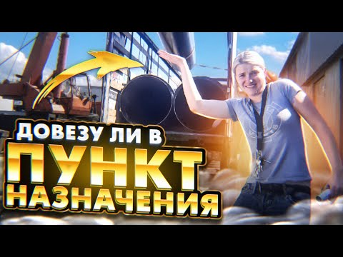 Видео: ВОТ ЭТО ГРУЗ!!! ТОРМОЗИТЬ НЕЛЬЗЯ РАЗОГНАТЬСЯ!