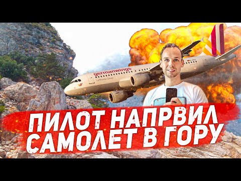 Видео: Пилот направил самолет в гору. Авиакатастрофа A320 под Динь-ле-Беном.