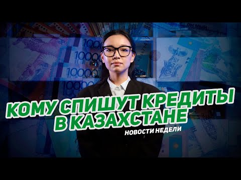Видео: Штраф за «хочу жениться», тюрьма за вейп и отмена кредитов — что происходит?!