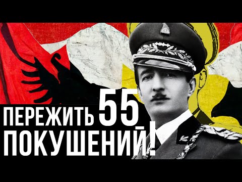 Видео: СТРЕЛЬБА В АЛБАНСКОМ ПАРЛАМЕНТЕ - Ахмет Зогу // Redroom