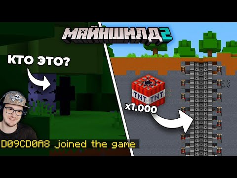 Видео: Майнкрафт ► Случай, Изменивший ИСТОРИЮ Сервера НАВСЕГДА - MineCraft МайнШилд 2 Alfedov |  | Реакция