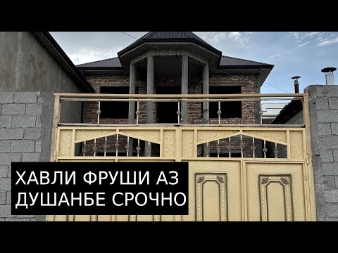 Видео: Хавли Фруши Аз Душанбе Срочно ‼️