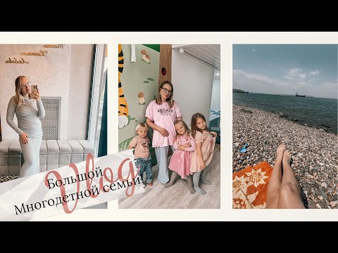 Видео: ВЛОГ•Открыли пляжный сезон•Очень насыщенные дни🔥•Цирк•Детский праздник•Выходные многодетных