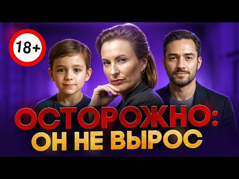 Видео: 13 типов инфантильных мужчин, из-за которых ты теряешь себя, но боишься уйти