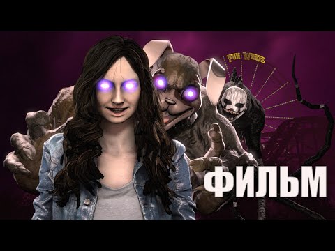 Видео: Пять Ночей у Фредди - Security Breach Фильм [Русская озвучка]