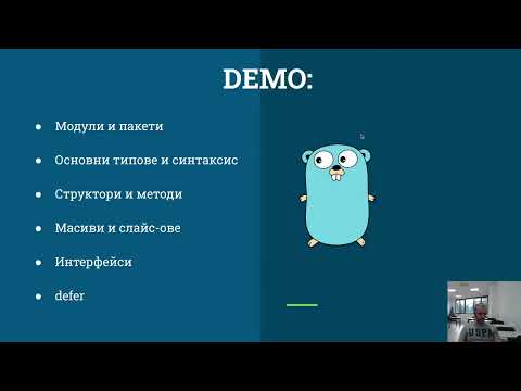 Видео: Защо избрах Golang?