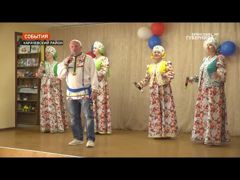 Видео: В Карачевском районе Брянской области после ремонта открылся Дом культуры