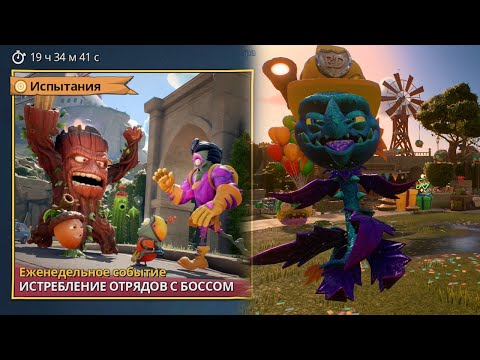 Видео: PvZ Битва за Нейборвиль #139 - Новости Канала и Истребление Отрядов с Боссом
