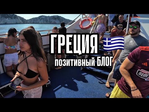 Видео: Лефкада и Афины🇬🇷Греция | Будешь улыбаться
