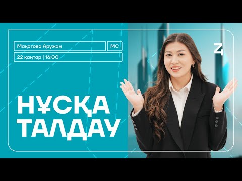 Видео: МАТЕМАТИКАЛЫҚ САУАТТЫЛЫҚ | НҰСҚА ТАЛДАУ | ҚАҢТАР ҰБТ-ҒА КІРМЕЙ ТҰРЫП МЫНА ВИДЕОНЫ КӨР 3-БӨЛІМ