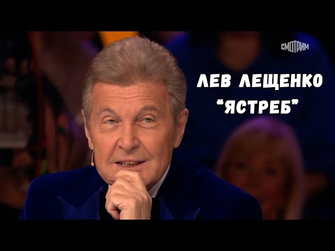 Видео: ЛЕВ ЛЕЩЕНКО "ЯСТРЕБ". В ПРОГРАММЕ "ПРИВЕТ, АНДРЕЙ", ПОСВЯЩЁННОЙ ИГОРЮ КРУТОМУ