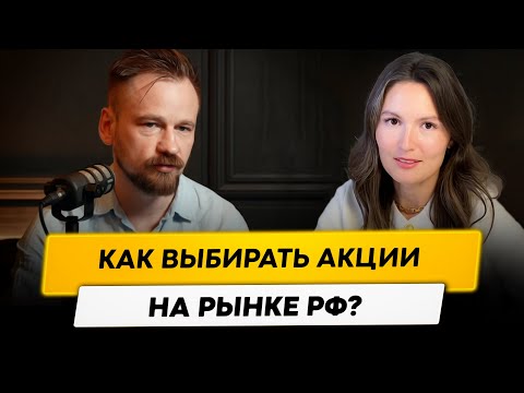 Видео: Главные советы для начинающих инвесторов. Как выбирать акции?// Назар Щетинин (Вредный инвестор)