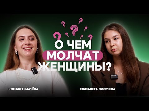 Видео: Подкаст "О чем молчат женщины?"/Достигаторство: откуда растут корни и чем оно опасно?