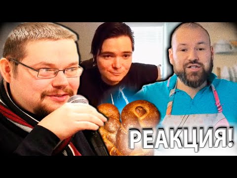 Видео: Ежи Сармат и Маргинал смотрят как Вавилон готовит Хала на Шаббат Шалом!