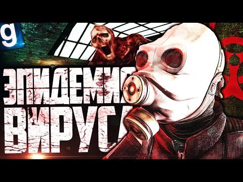 Видео: ЭПИДЕМИЯ ЗОМБИ ВИРУСА В СИТИ-18! ► Garry's Mod - HL2RP [Гаррис Мод - ХЛ2РП]