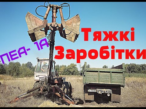 Видео: Робочі будні #2  Карпатець ПЕА- 1А.