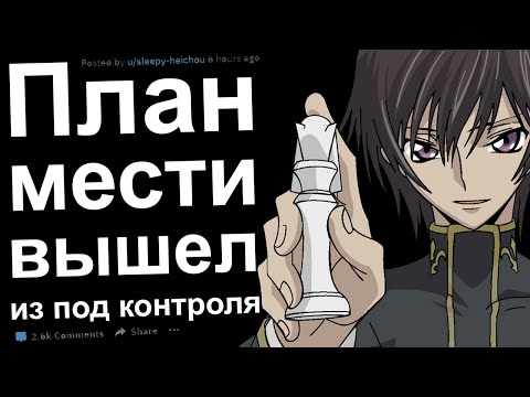 Видео: Отомстил учителю и выгнал с работы. Эпичные истории Мести Реддит