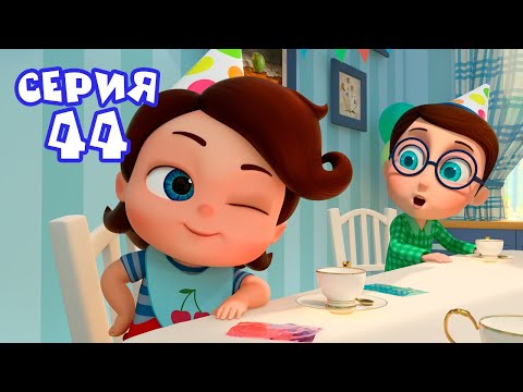 Видео: Шеф-Кошер зовет на помощь! День рождения Яши в опасности! Мультфильм Тайная Комната