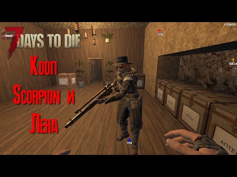 Видео: 7 Days to Die Кооп Scorpion и Лена [2К]✅