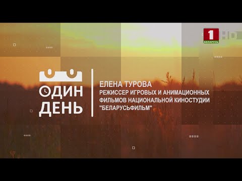 Видео: "Один день" в киностудии "Беларусьфильм"