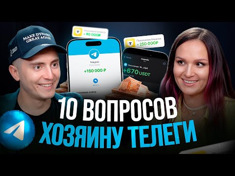 Видео: Как зарабатывать в телеграм 2025? Работа и бизнес. Монетизация проектов. ХОЗЯИН ТЕЛЕГИ.