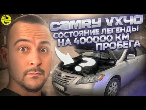 Видео: Toyota Camry XV40 400000 пробега - состояние двигателя @Avto-Consalt