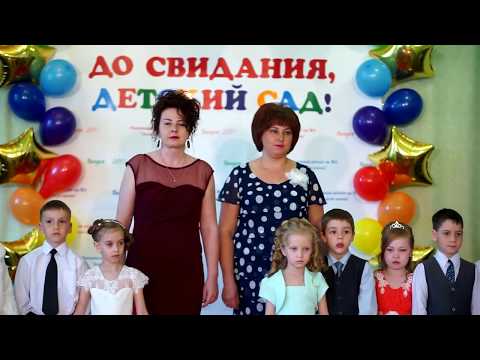 Видео: Выпускной утренник  Детский сад "Золотой ключик" 2017 год +7(937)939-7308 - для заявок