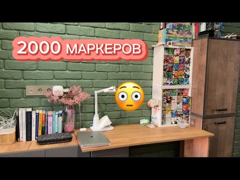 Видео: ИЗБАВЛЯЮСЬ ОТ МАРКЕРОВ | НОВЫЙ СТОЛ 