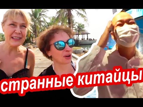 Видео: КОГДА ОТКРОЮТ КИТАЙ для Туристов. Китайцы, Ну Вы ДАЁТЕ! Отдых на Хайнань Китай