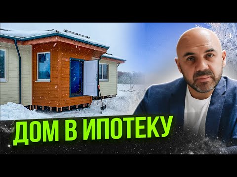 Видео: Из крохотной квартирки в большой загородный дом. Каркасный дом в ипотеку