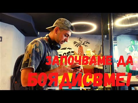 Видео: Започваме боядисването на бара с @CalligraphyMasters  | Сезон 6 Епизод 20